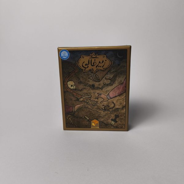 زیر خاکی