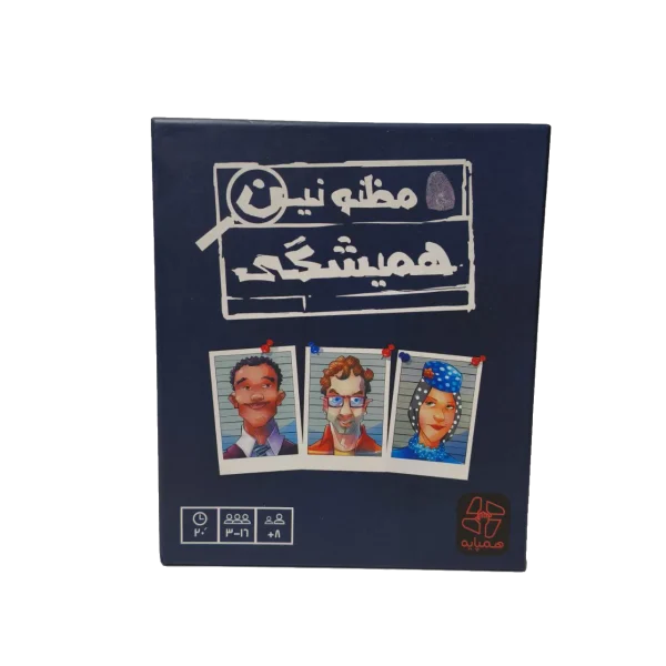 مظنونین همیشگی
