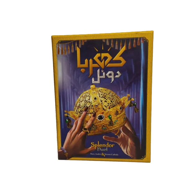 کهربا دوئل