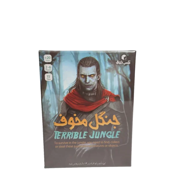 جنگل مخوف
