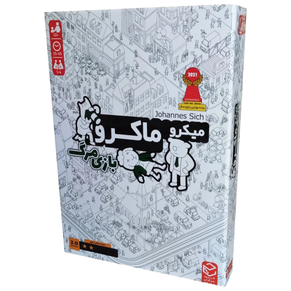 میکروماکرو بازی مرگ