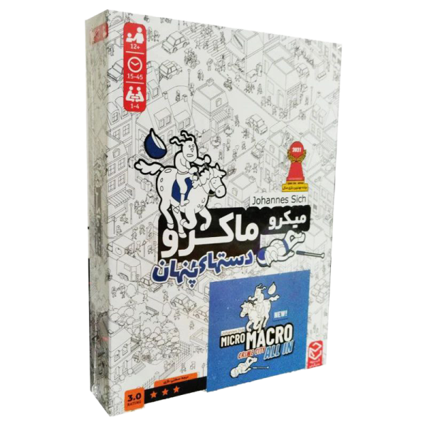 میکروماکرو دستهای پنهان
