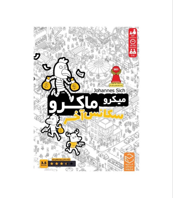 میکروماکرو سکانس آخر